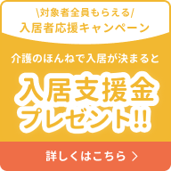 千葉県の老人ホーム・介護施設(24時間看護師常駐)【介護のほん ...