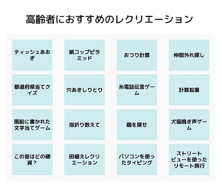 おすすめの高齢者レクリエーションはありますか 室内でできるゲームなど 介護のほんね