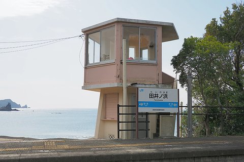 田井ノ浜