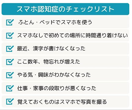 スマホ認知症 デジタル認知症 とは 自分でできるチェックリストや治療法について解説 介護のほんね