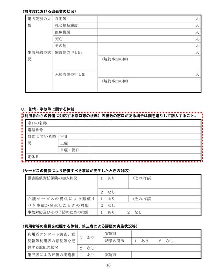 老人ホームの重要事項説明書とは｜10種類の項目からチェックすべきポイントを紹介【介護のほんね】