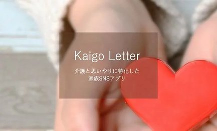Kaigo Letter
