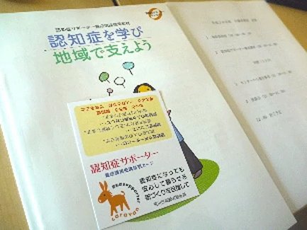 認知症サポーター養成講座に行ってきました 介護のほんねニュース 介護のほんね