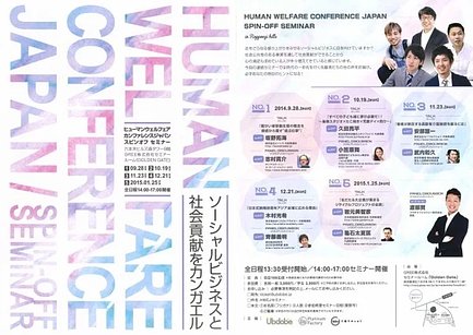 Human Welfare Conference Japan