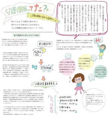 オシャレで分かりやすい介護関連メディア3つ 話題のかわいすぎるフリーペーパーとは 介護のほんねニュース 介護のほんね