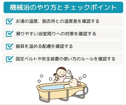機械浴とは｜種類、メリット・デメリット、介助のやり方などを紹介 | 介護のほんねニュース【介護のほんね】