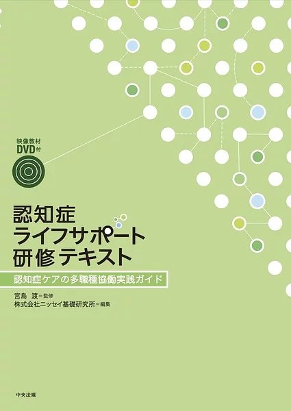 認知症ライフサポートのすすめ ニッセイ基礎研究所 山梨恵子さんインタビュー 介護のほんねニュース 介護のほんね