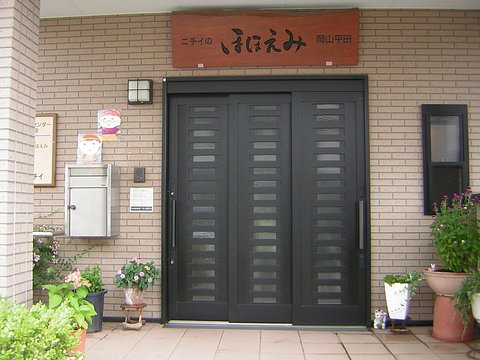 満室 ニチイケアセンター岡山平田 岡山市北区のグループホーム の施設情報 評判 介護のほんね