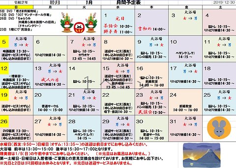 パステルライフ福生 イベントカレンダー