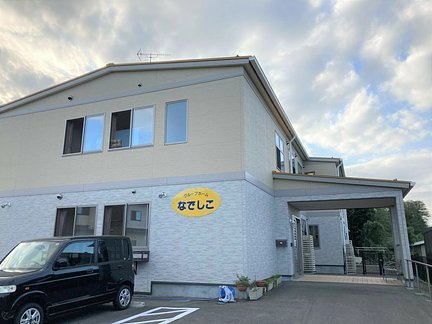 1月25日更新 満室 グループホームなでしこ 岩瀬郡鏡石町のグループホーム の施設情報 評判 介護のほんね