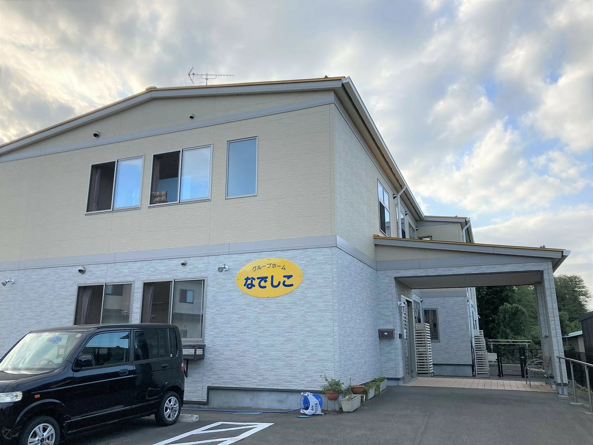 7月28日更新 満室 グループホームなでしこ 岩瀬郡鏡石町のグループホーム の施設情報 評判 介護のほんね