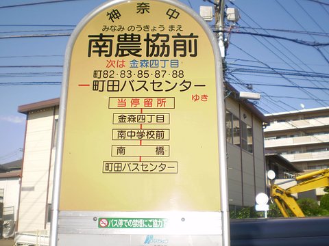 ホームステーションらいふ町田 最寄りのバス停