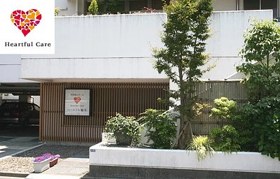 ハートフル稲毛の口コミ 評判 病院に近い環境だけど温かい 介護のほんね