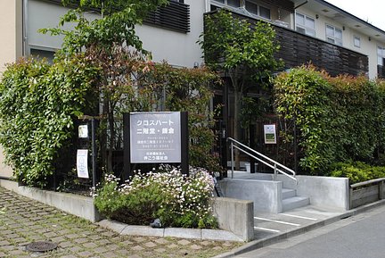 クロスハート二階堂・鎌倉 外観 特徴画像