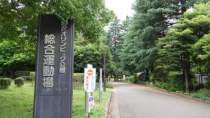 ヒルデモア駒沢公園