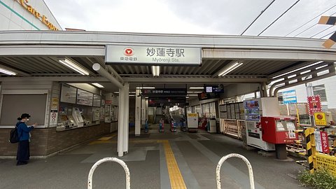 ココファン妙蓮寺 「妙蓮寺」駅