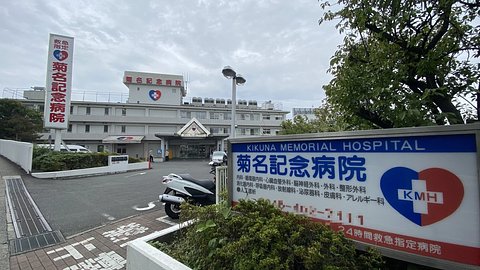 ココファン妙蓮寺 総合病院